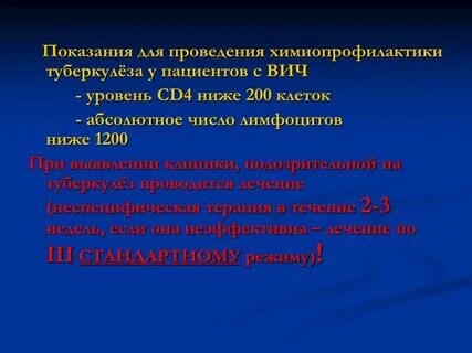 Химиопрофилактика вич