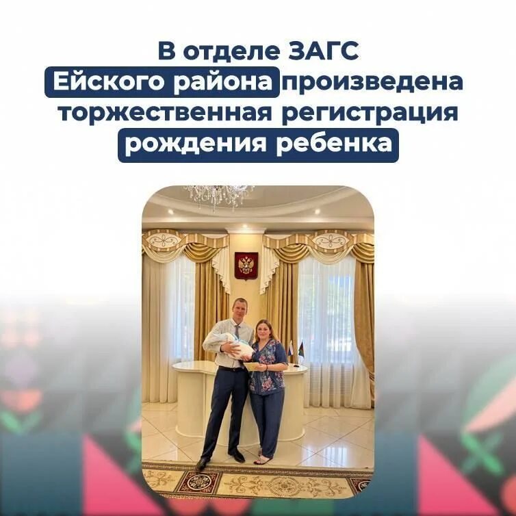 ейский загс официальный сайт. гиндина анна закс. виртуальный загс краснодар. загс ейск режим работы. отдел загс ейского района краснодарского края.