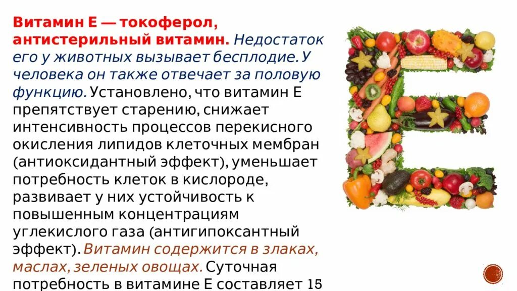 Заболевание связанное с недостатком витамина а. Витамины авитаминоз гиповитаминоз гипервитаминоз таблица. авитаминоз витамина е название. витамины в организме человека.
