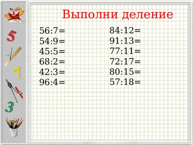 14 разделить на 1 12. Как делить 84:12. 84 Делим на 12. Как разделить 84 на 12. 84 Разделить на 3.