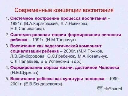 Теория воспитательного процесса