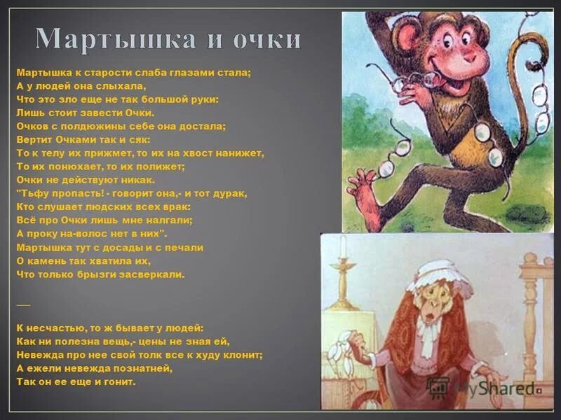 Тест по произведению обезьянка