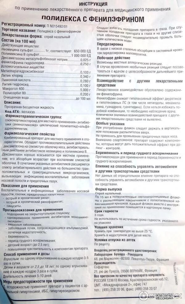 Полидекса инструкция. Полидекса показания. Полидекса инструкция по применению. Полидекса в каплях в нос. Можно ли полидекс в ухо