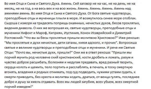 Молитва возврат порчи врагам. Молитва для изгнания демона из человека. Молитва на изгнание нечистой силы. Молитва от духов.