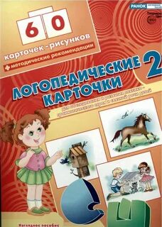 Логопед 2
