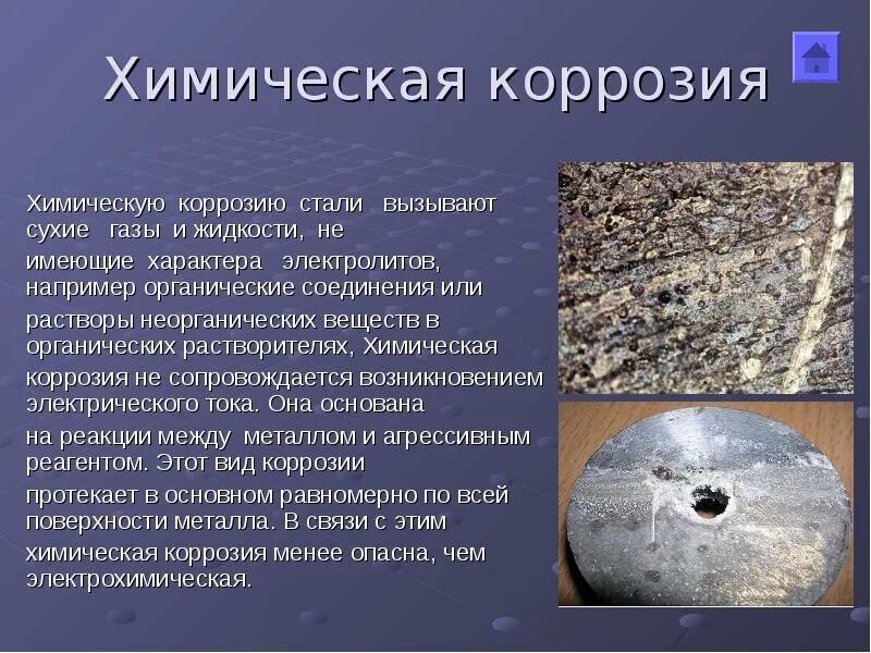Газы вызывающие. Химическая коррозия. химическая коррозия алюминия. химическую коррозию вызывают. вещества вызывающие коррозию металлов.