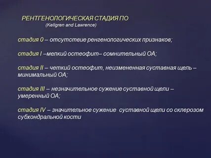 Рентген стадии