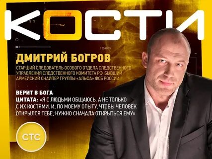 Кости российская версия