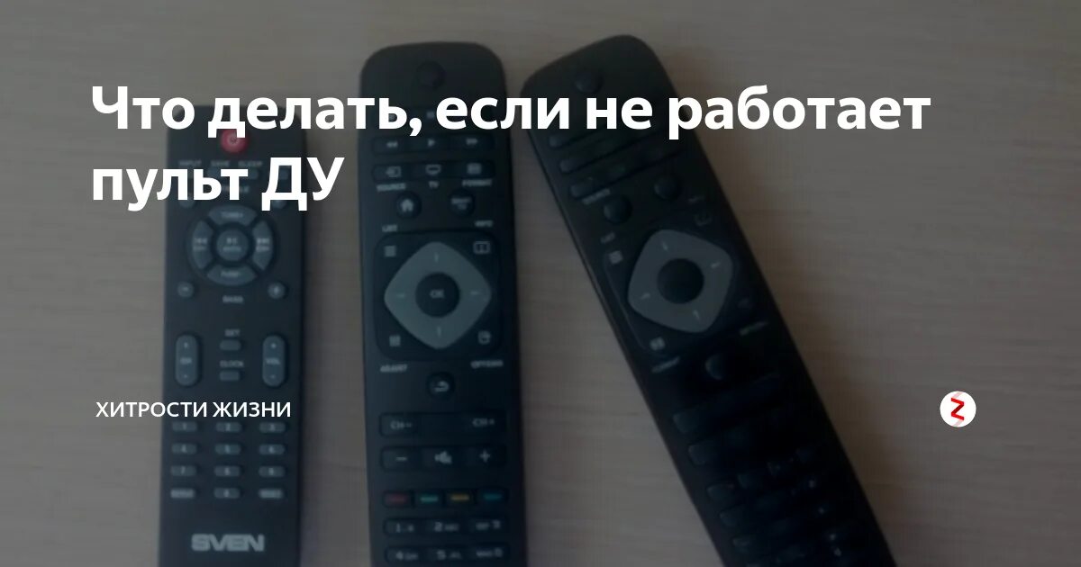 Почему не работает пульт от ленты. Что делать если пуль не работает. пульт перестал работать что делать. что делать если не работает пульт от телевизора. пульт от телевизора яндекс тв.