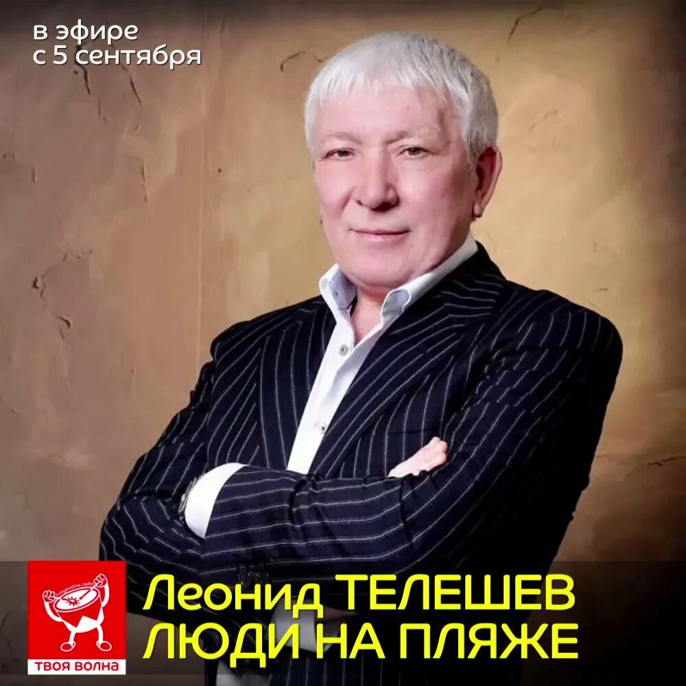 Слушать телешев. Слушать телешев. Слушать телешев. Слушать телешев. Телешев тверь.