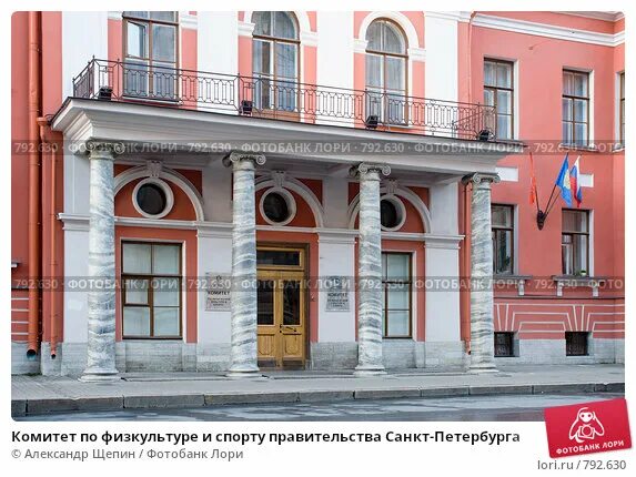 Здание комитета по физической культуре и спорту спб. Комитет физкультуры санкт петербурга. Комитет по физической культуре и спорту санкт-петербурга здание. Комитет по культуре санкт-петербурга. Комитет по культуре ленинградской.