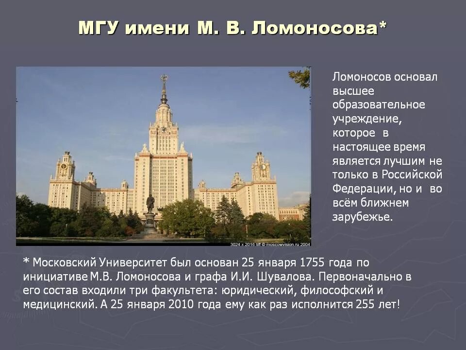 Перечислите высшее учебное заведение