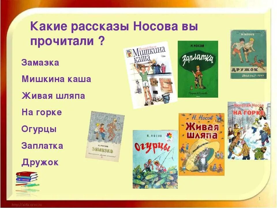 Маленький рассказ носова. Список книг Носова для детей 2. Произведения Носова для детей. Произведения Николая Носова 2 класс. Весь список рассказов Николая Носова.