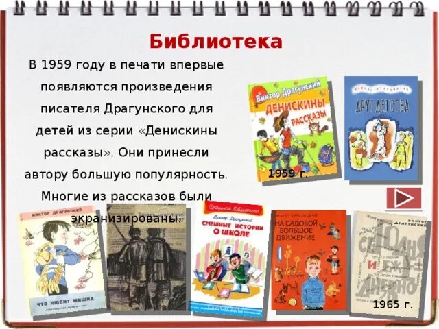 Составь список книг драгунского для выставки. Произведения драгунского для детей. мероприятия по драгунскому в библиотеке названия. составь список книг в драгунского для выставки. что объединяет произведения писателя драгунского.