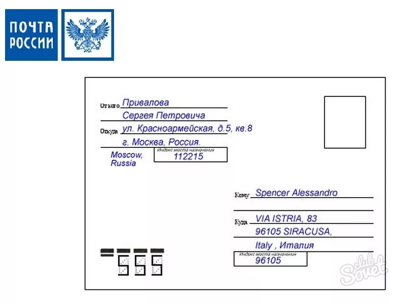 Письмо почта. Письмо почта России. Заказное письмо заполнение конверта. Заполнение адреса на конверте образец.