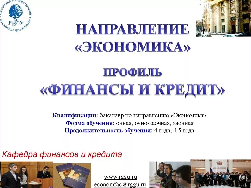 Квалификация бакалавр по направлению. Бакалавр экономики квалификация. профиль финансы и кредит. направление экономика финансы и кредит. квалификация финансы и кредит.