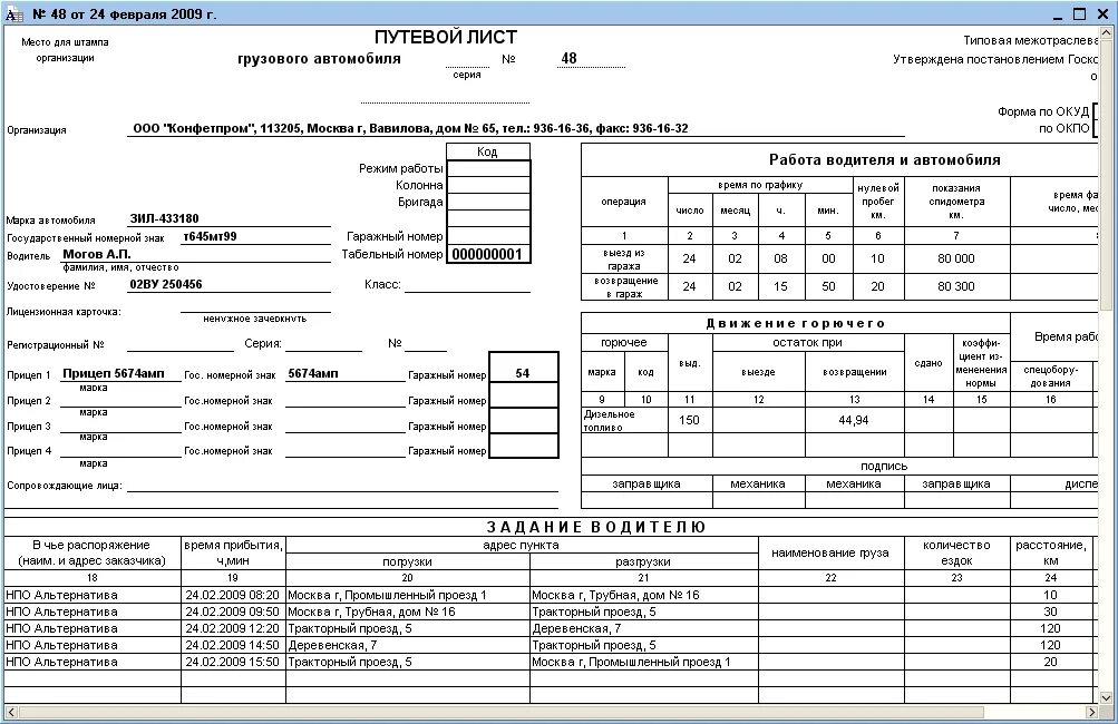 Путевой лист автомобиля заполненный образец. Путевой лист грузового автомобиля 4-с. Пример заполнения путевого листа грузового автомобиля. Форма путевого листа грузового автомобиля 2023. Как правильно заполнить путевой лист грузового автомобиля образец.