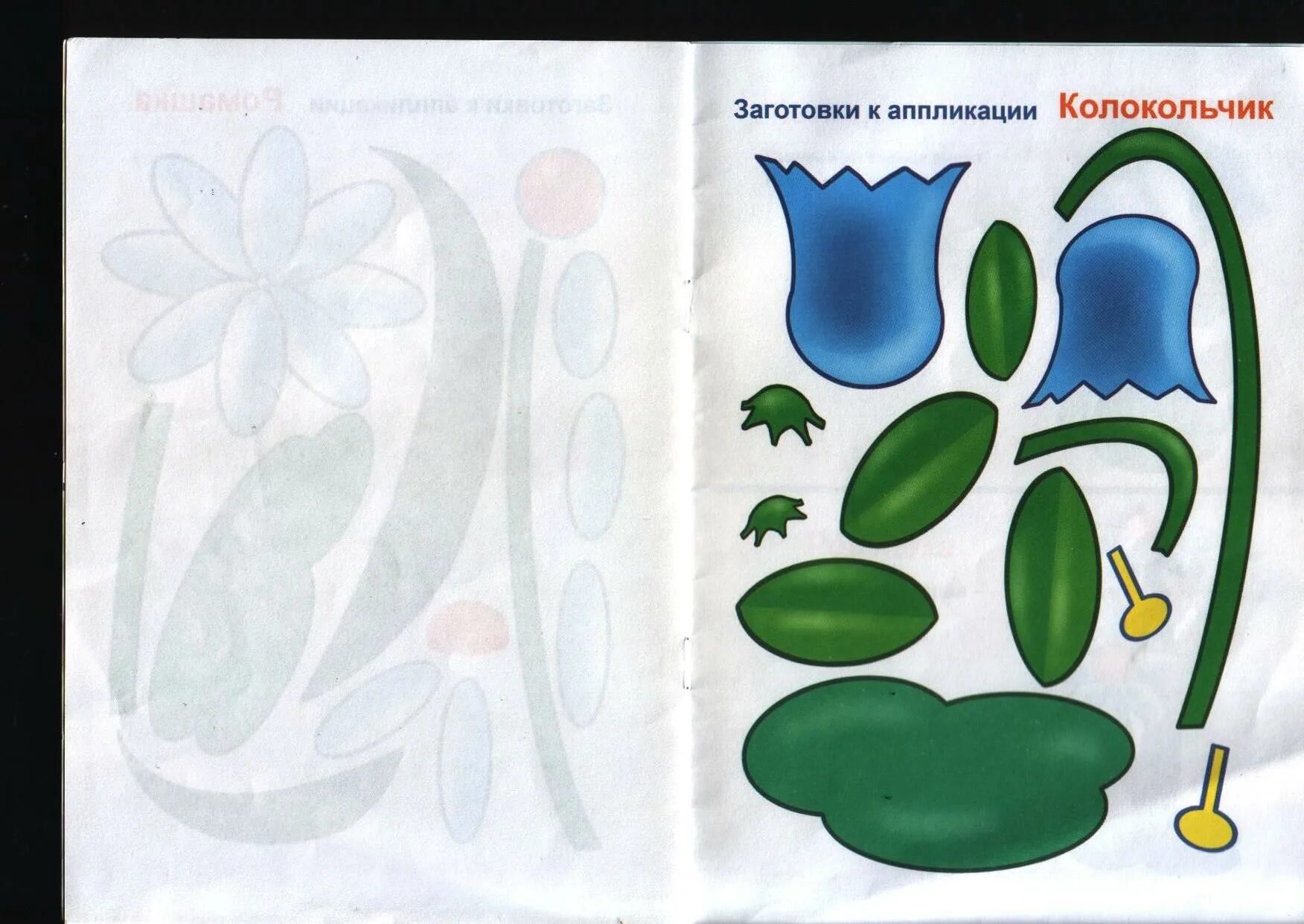 заготовки для аппликаций. макет аппликация. аппликация шаблон. аппликация для дошкольников. аппликация для дошкольников.