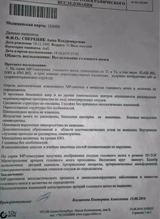 Мрт мозга с сосудистой программой