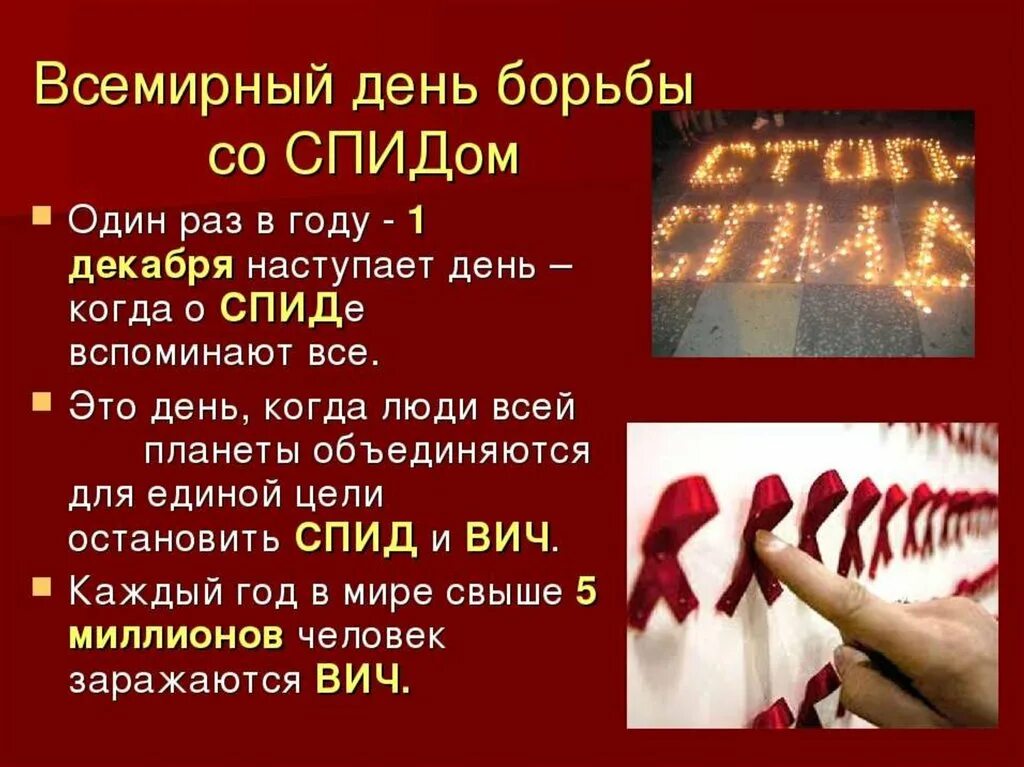 Спид смертельная угроза человечеству. Профилактика вич и спида. Жизнь со спид. Профилактика борьбы со спидом. Вич спид.