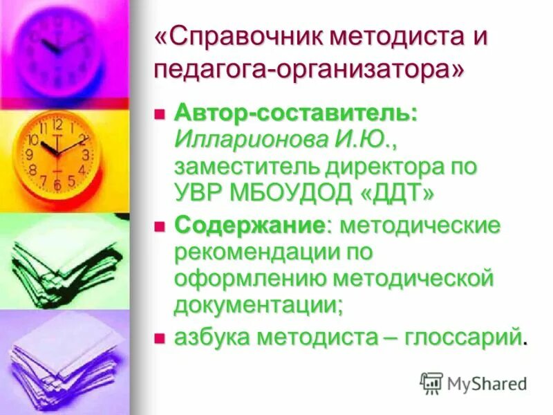 справочник методист. справочник методиста школы. методист в доу. профессиональные качества методиста. справочник методист.