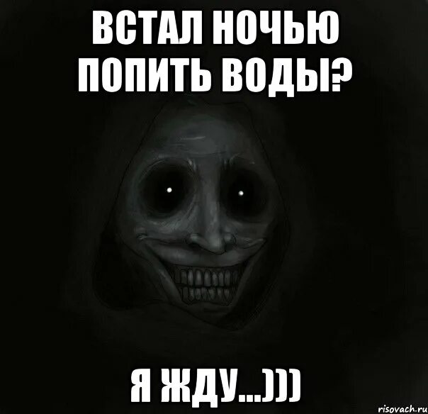 Ночью встал попить воды. Встал попить водички. Что будет если выйти ночью 2 августа