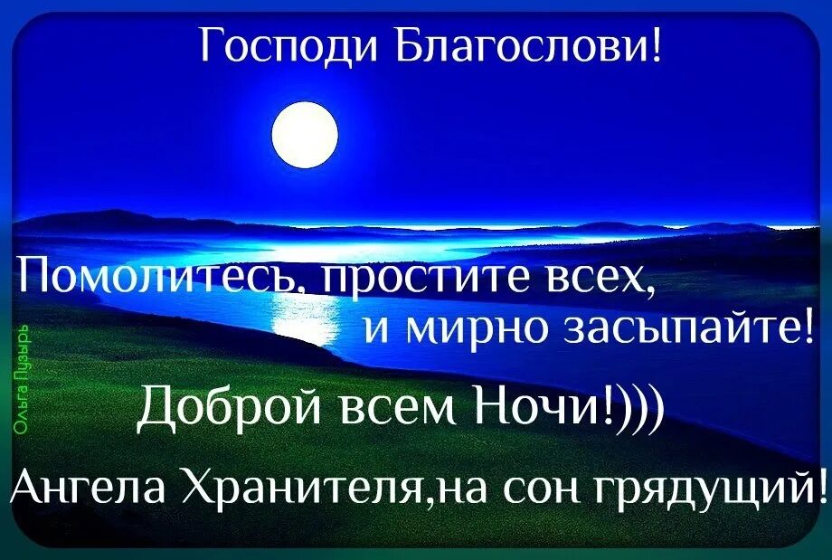 Спокойного мирного сна. Христианские пожелания на ночь. Христианские пожелания спокойной ночи. Спокойной ночи с благословением. Христианские пожелания доброго вечера.