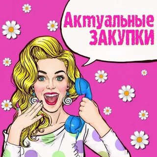 Актуальные закупки