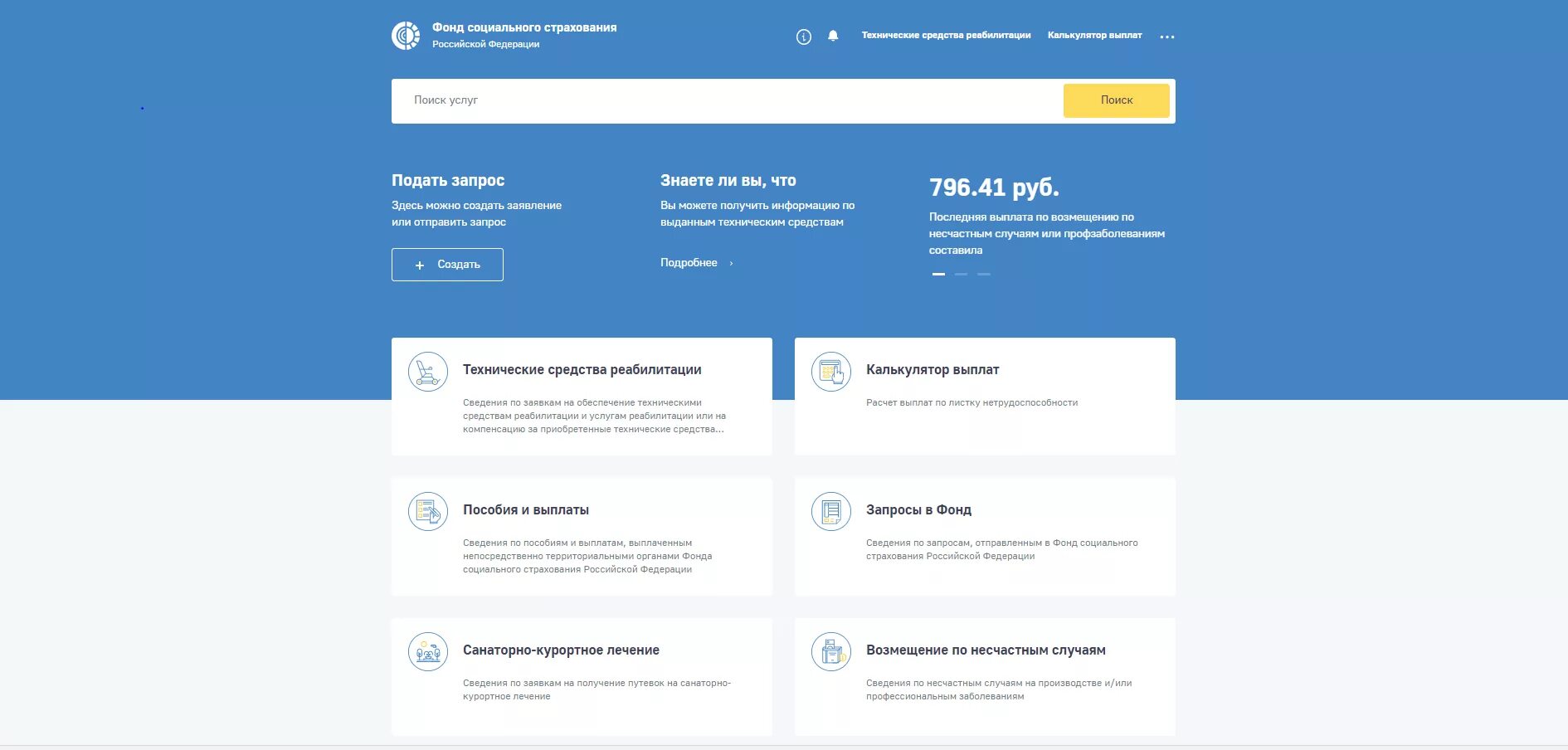 Фонд социального страхования личный кабинет. Личный кабинет получателя услуг ФСС. ФСС личный кабинет через госуслуги больничный лист. ФСС личный кабинет. Https lk fss recipient