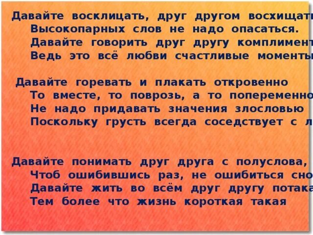 Текст песни друзья окуджава. Давайте восклицать друг другом. Давайте говорить друг другу комплименты текст. Давайте восклицать друг текст. Стихи Окуджавы давайте говорить друг другу комплименты.