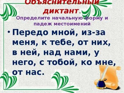 Начальная форма местоимения мы 4 класс