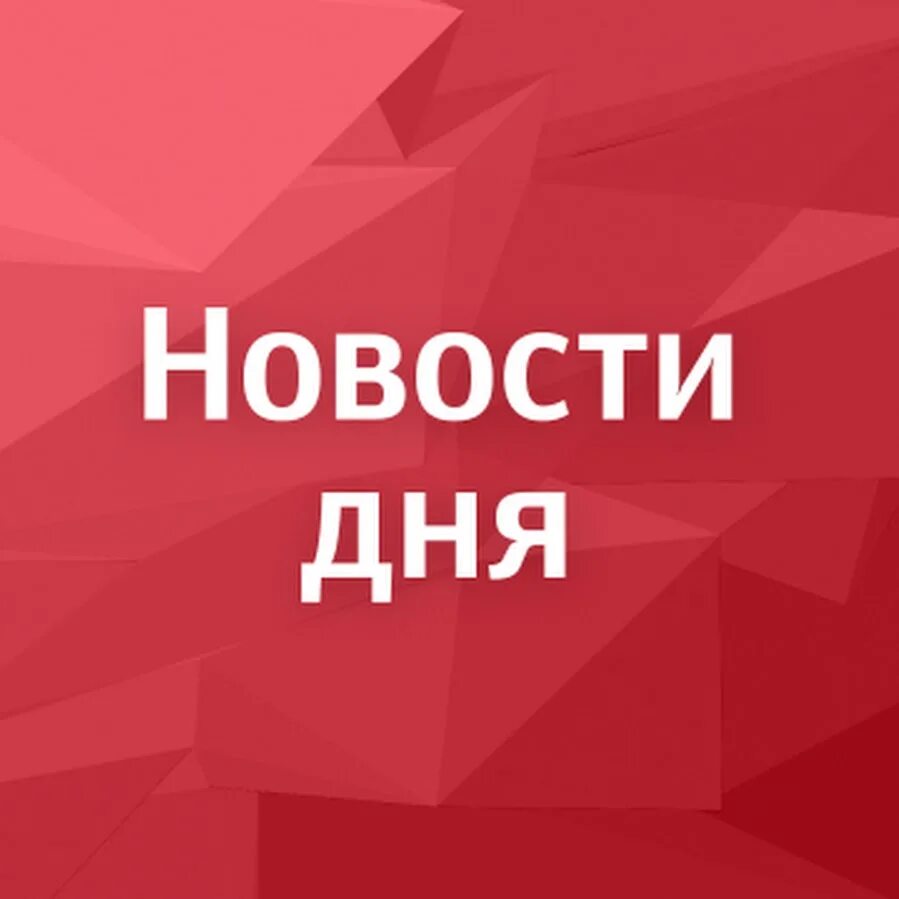 Картинка новости. Новости надпись. Новостные надписи. Новости картинка. Новости дня логотип.