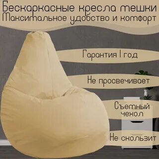 Кресла мешки какие размеры