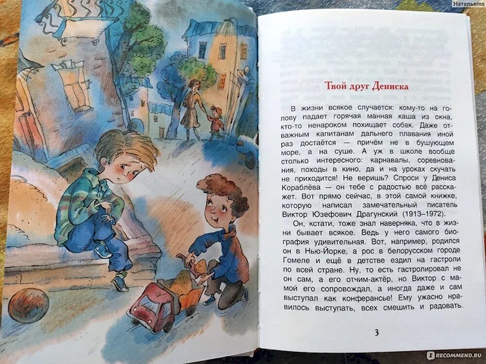 Тексты для чтения для детей. Как лисенок счастье искал. Рассказы осеевой. Собачка бишка ушинский. Росказ.