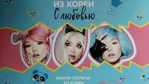 Корея секрет