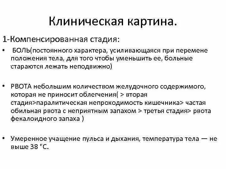 4 стадии боли. Этапы боли. фазы боли. рвота при перемене положения тела. боли 3 этапа.