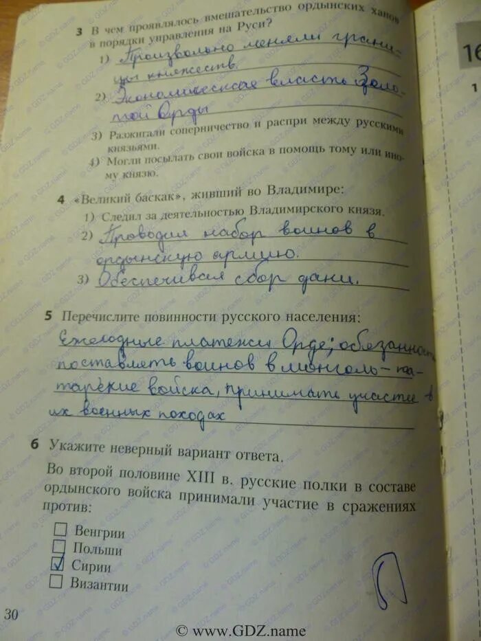 История тетрадь 6 класс ответ. Тест по истории рабочая тетрадь 6 класс. Усова т в история 7 класс ответы. Рабочая тетрадь по истории 6 класс Усова. Усова история России 6 класс.