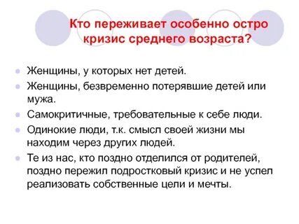 Кризис средних лет это