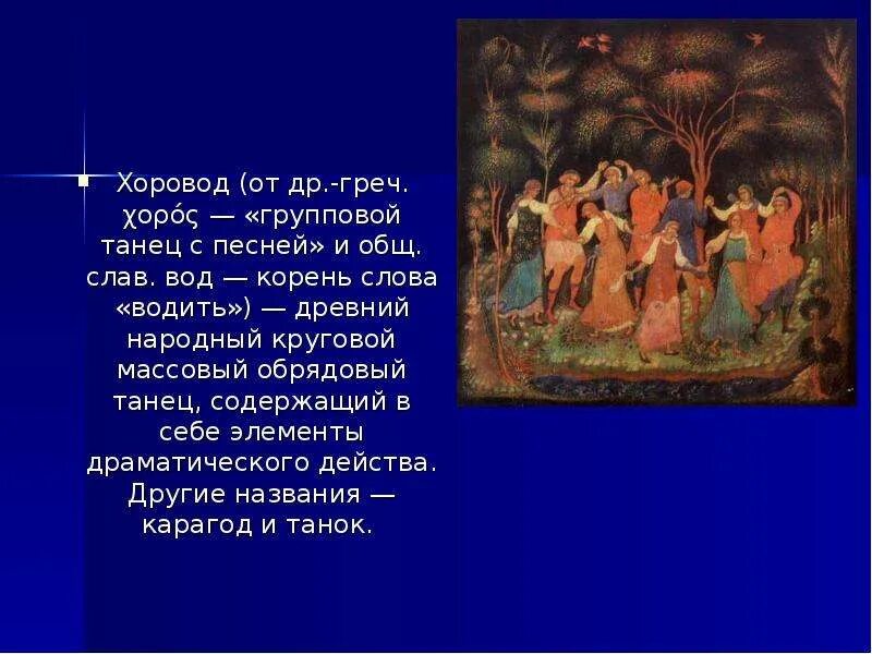 Загадка про хоровод. Книги екимцева. Хоровод загадок. Ребус хоровод. Хоровод загадок.