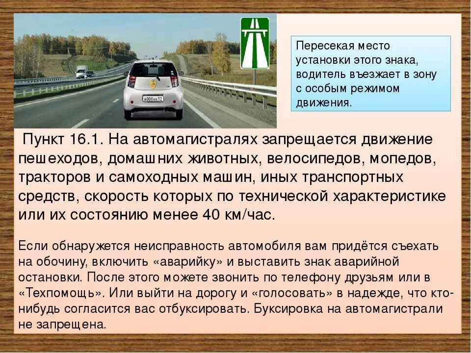 Скорость буксировки автомобиля на автомагистрали