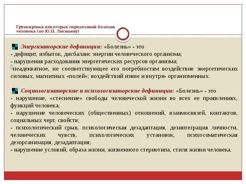 Болезни определить тест. Больной это определение. Условия определения болезней.