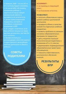 Памятка впр 2024 год