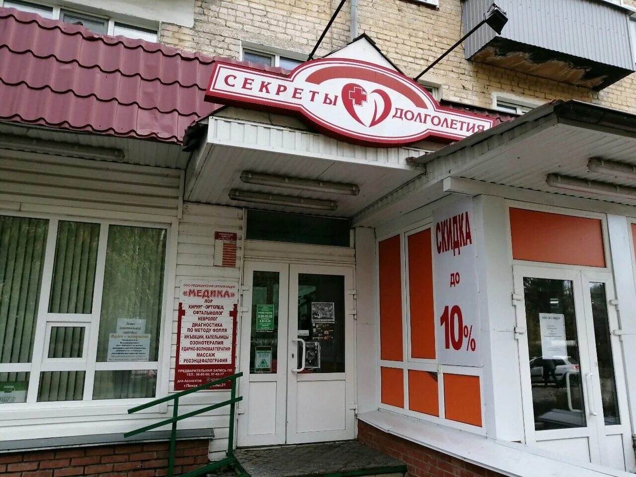 Секреты долголетия пенза