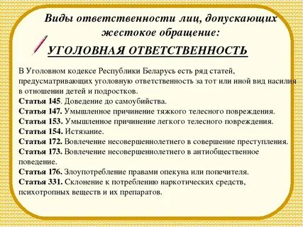 Уголовная ответственность родителей
