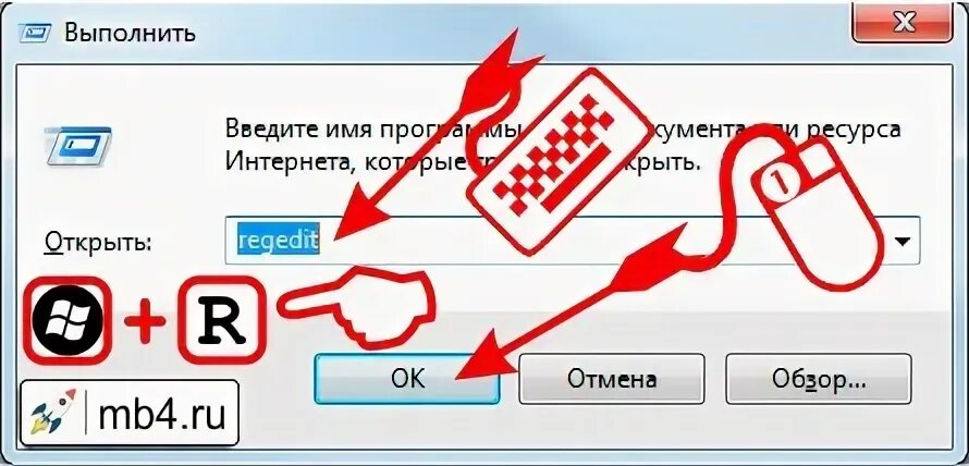 Как открыть win r