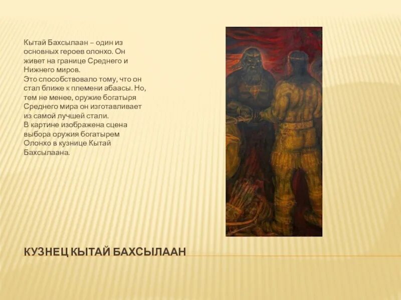 Нижний мир Олонхо. Герои эпоса Олонхо. Нижний мир Олонхо герои. Олонхо Якутский эпос.