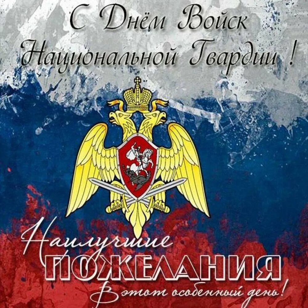 Гифки с днем росгвардии. Сднем россгвардии открытки. день росгвардии. открытки с днём росгвардии. с днем роснвардии открытки.
