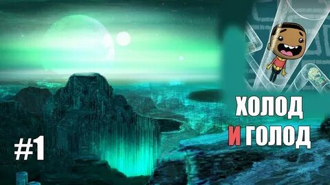 Планеты холодные миры
