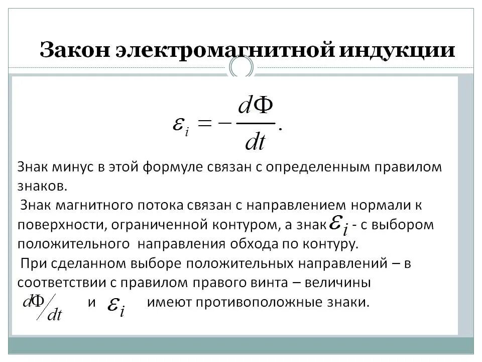 Какой формулой описывается электромагнитная индукция. Закон магнитной индукции формула. Формулировка закона электромагнитной индукции. Закон электромагнитной индукции формула. Применение закона электромагнитной индукции формула.