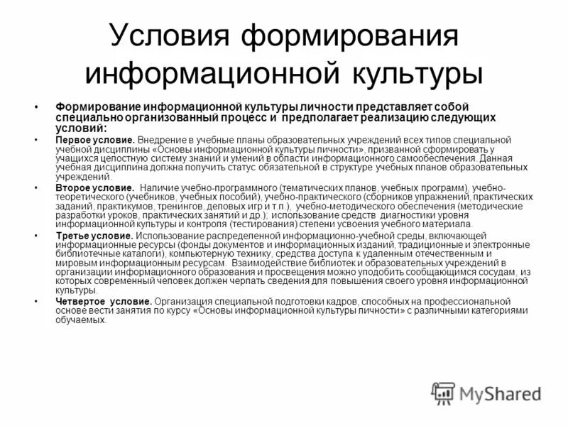 Библиотечно информационная культура